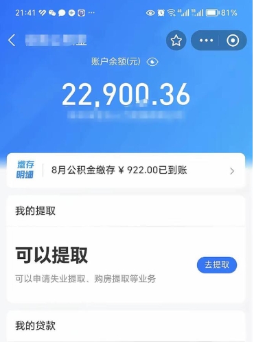 喀什公积金是想取就取吗（公积金提取一定要全部拿出来吗）